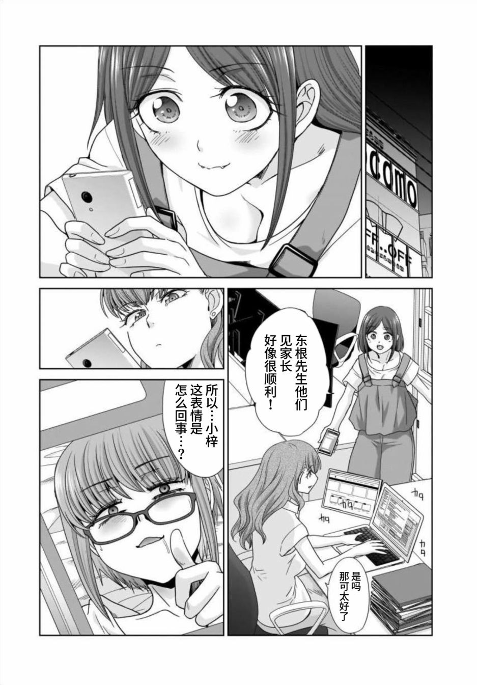 《社畜与少女的在那之后》漫画最新章节22岁的打招呼免费下拉式在线观看章节第【37】张图片