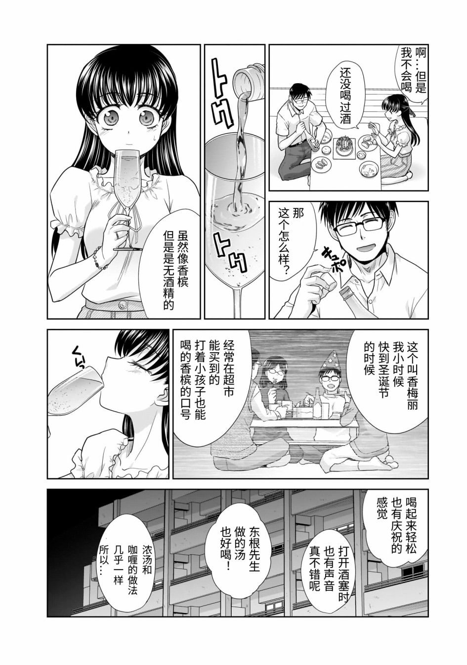 《社畜与少女的在那之后》漫画最新章节20岁的生日免费下拉式在线观看章节第【24】张图片