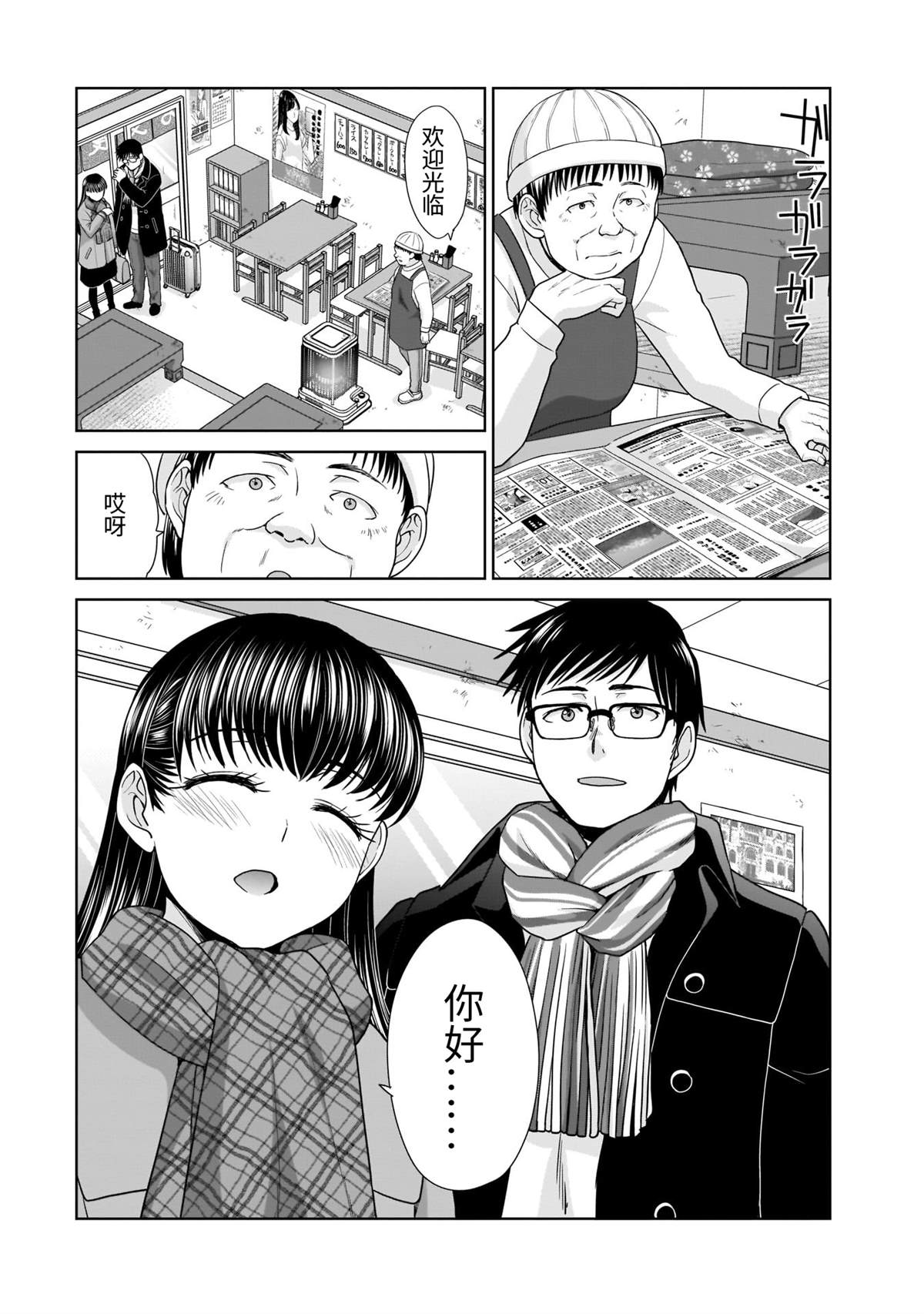 《社畜与少女的在那之后》漫画最新章节21岁的双人旅行免费下拉式在线观看章节第【5】张图片