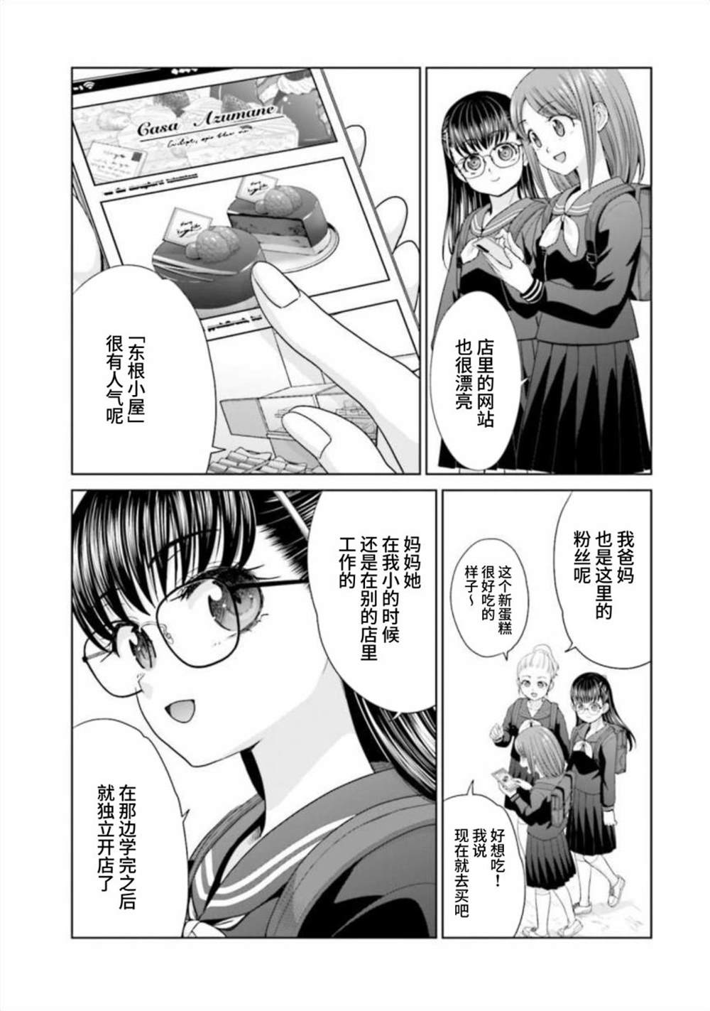 《社畜与少女的在那之后》漫画最新章节番外篇免费下拉式在线观看章节第【6】张图片
