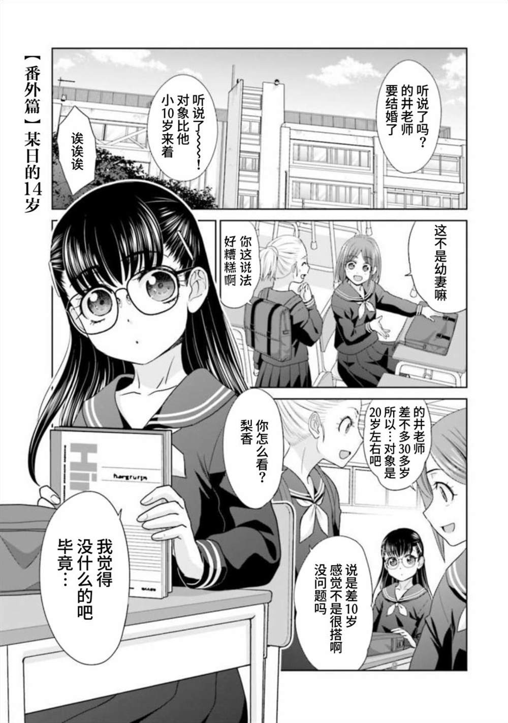 《社畜与少女的在那之后》漫画最新章节番外篇免费下拉式在线观看章节第【2】张图片