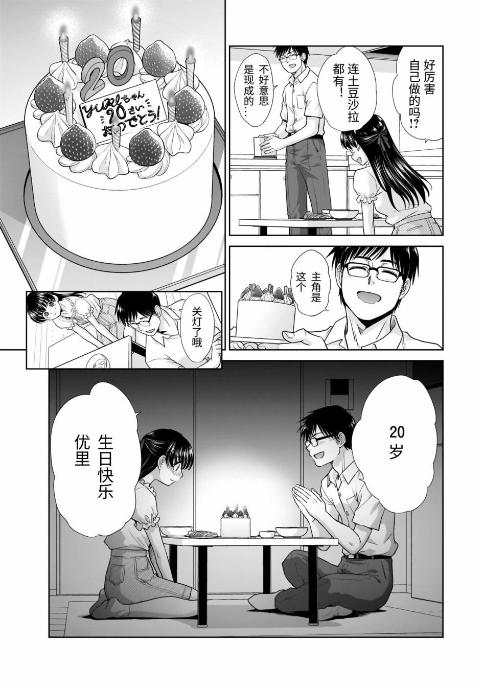 《社畜与少女的在那之后》漫画最新章节20岁的生日免费下拉式在线观看章节第【20】张图片