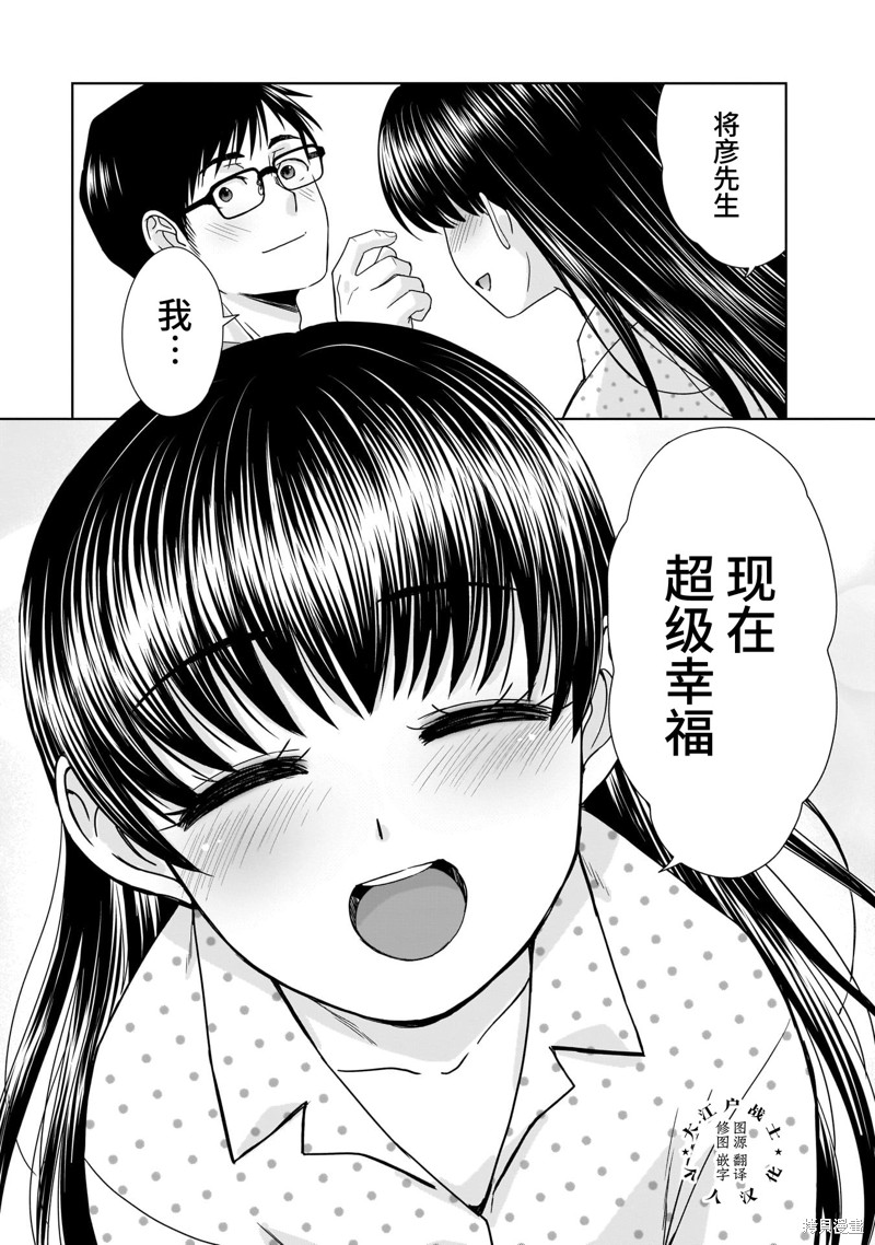 《社畜与少女的在那之后》漫画最新章节23岁的佳日免费下拉式在线观看章节第【39】张图片