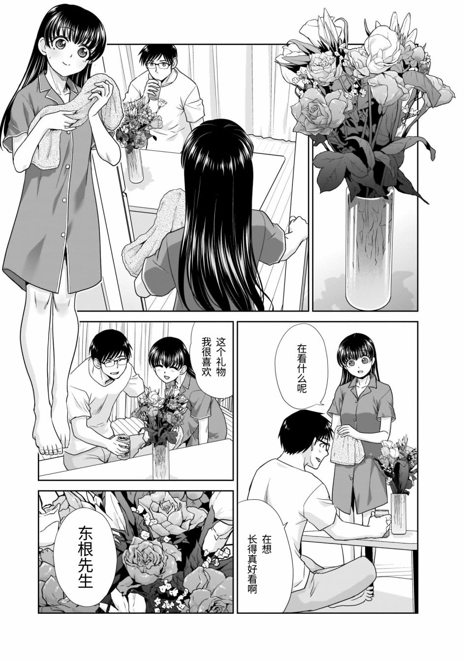 《社畜与少女的在那之后》漫画最新章节20岁的生日免费下拉式在线观看章节第【25】张图片