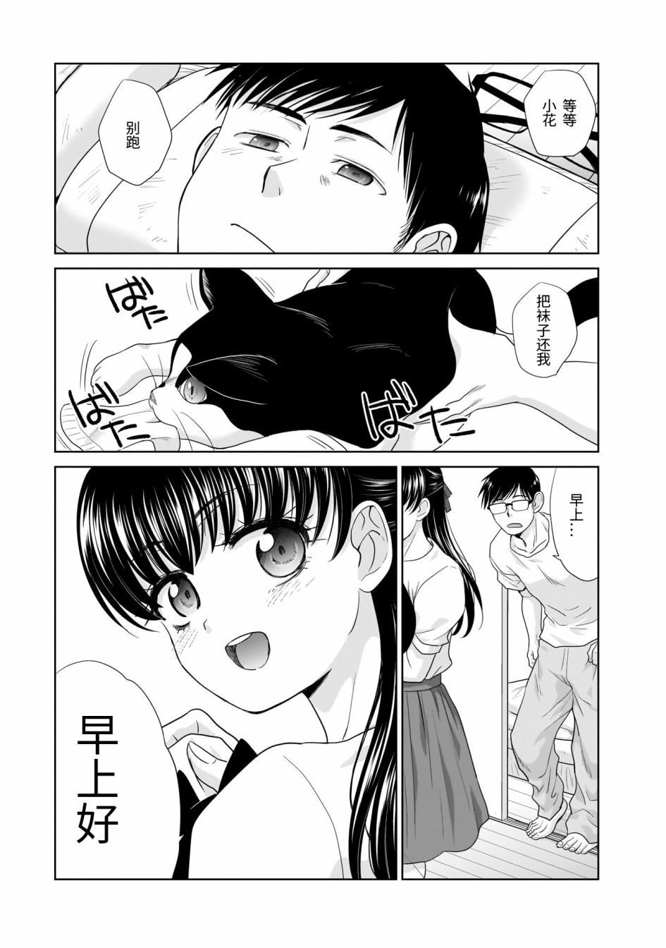 《社畜与少女的在那之后》漫画最新章节20岁的生日免费下拉式在线观看章节第【36】张图片