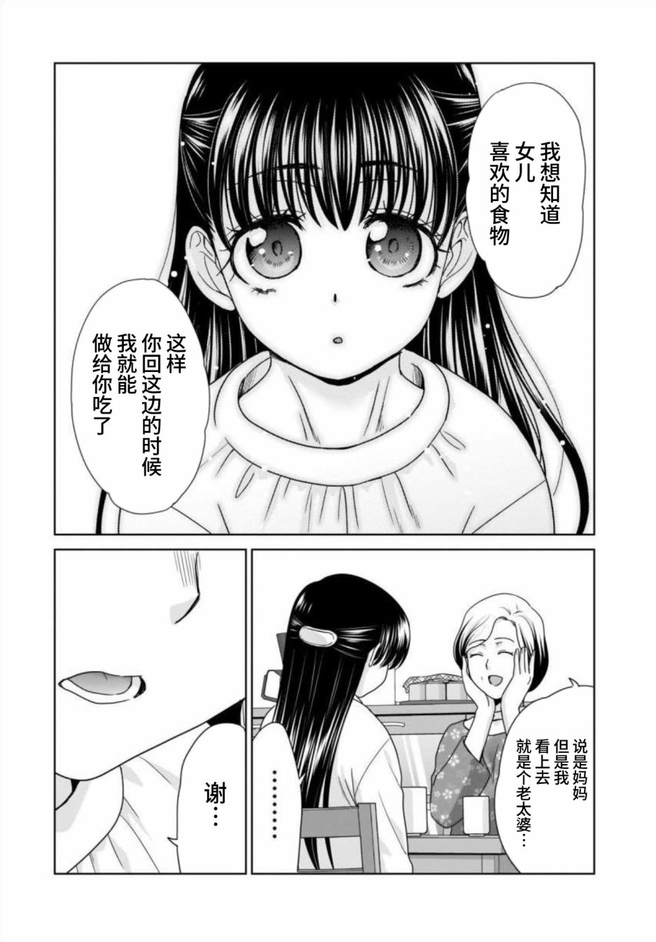 《社畜与少女的在那之后》漫画最新章节22岁的打招呼免费下拉式在线观看章节第【29】张图片