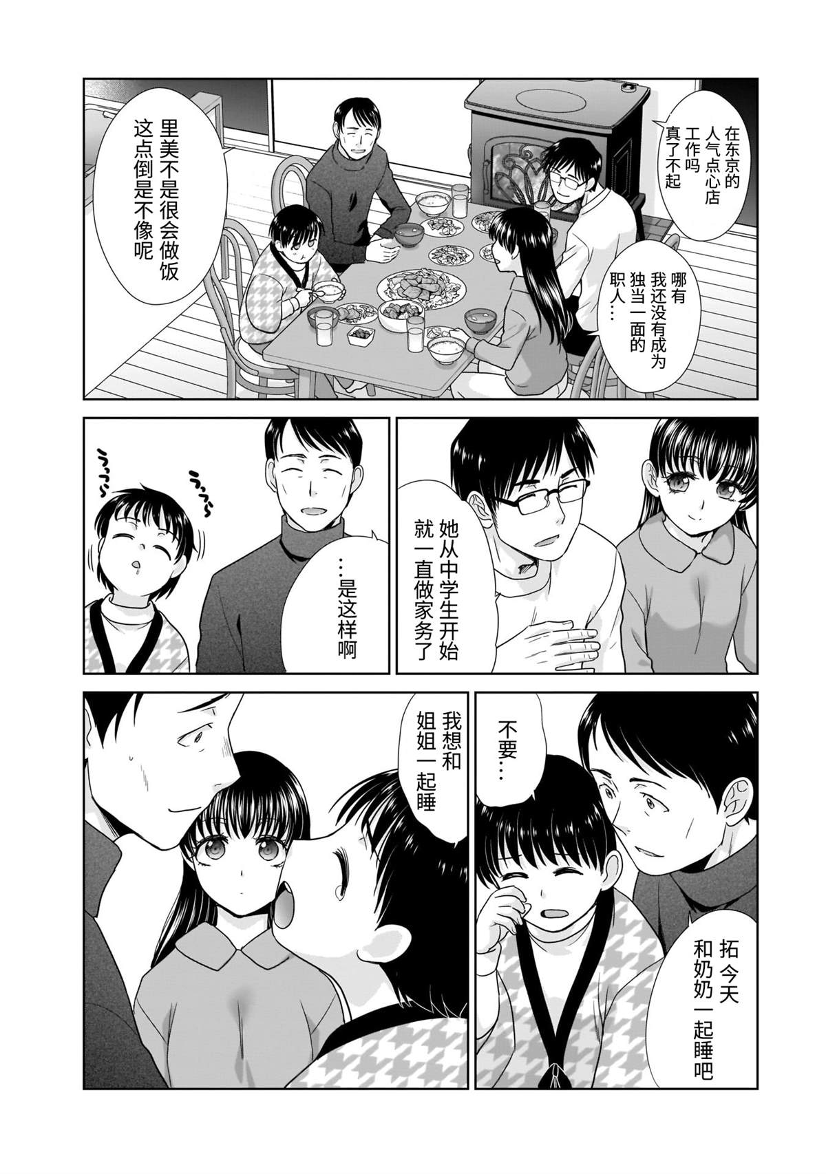 《社畜与少女的在那之后》漫画最新章节21岁的双人旅行免费下拉式在线观看章节第【22】张图片