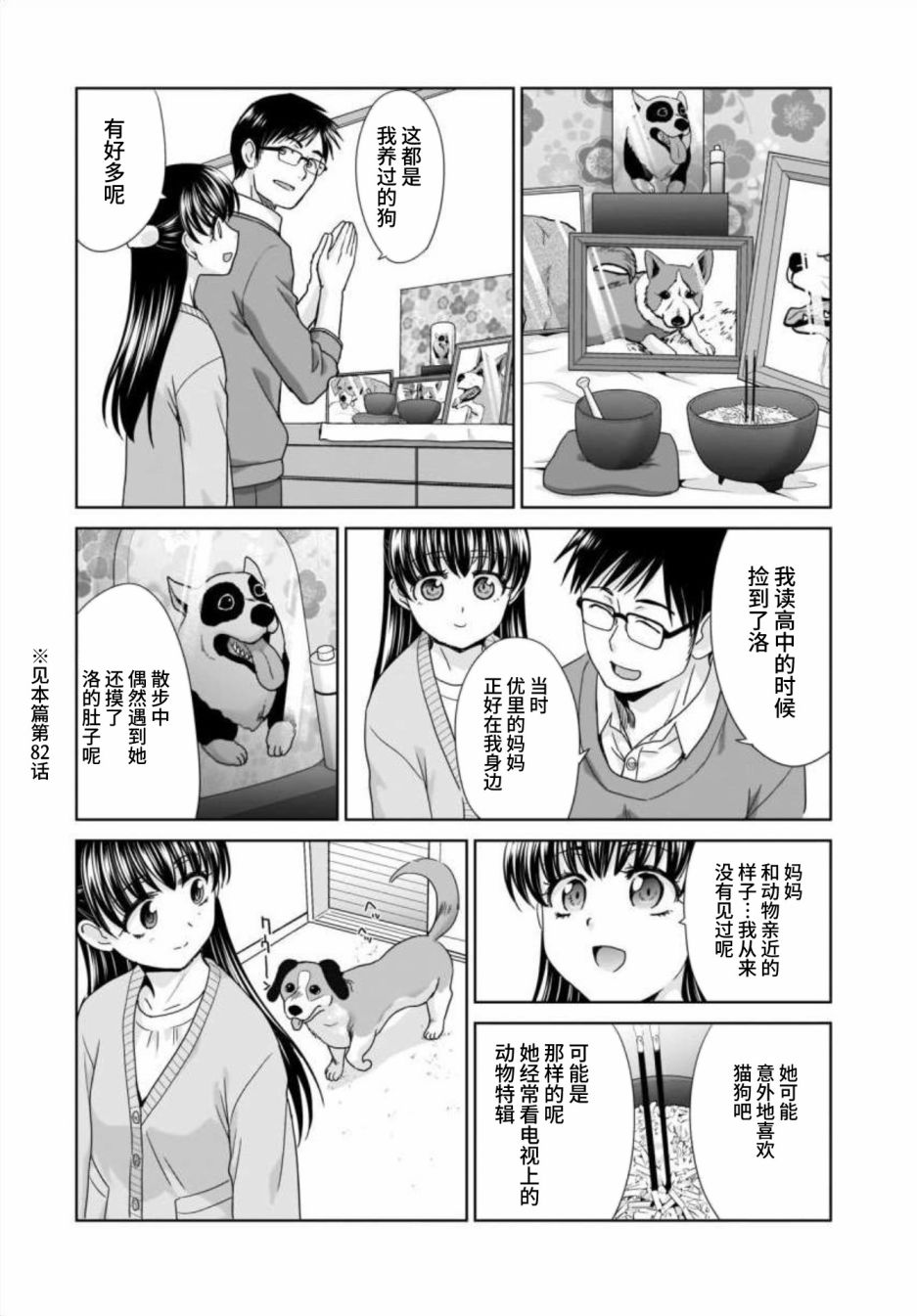 《社畜与少女的在那之后》漫画最新章节22岁的打招呼免费下拉式在线观看章节第【11】张图片