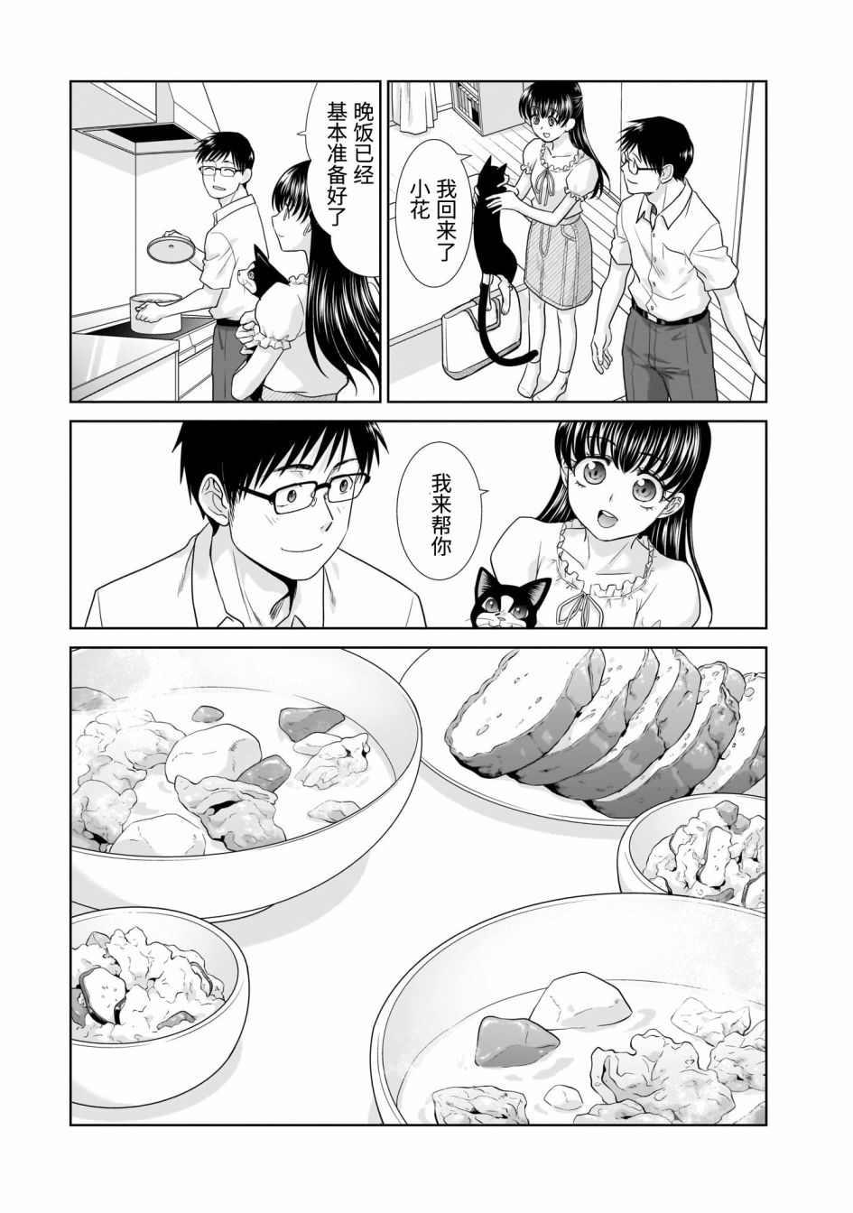 《社畜与少女的在那之后》漫画最新章节20岁的生日免费下拉式在线观看章节第【19】张图片