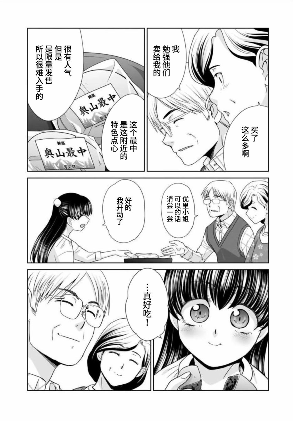 《社畜与少女的在那之后》漫画最新章节22岁的打招呼免费下拉式在线观看章节第【32】张图片