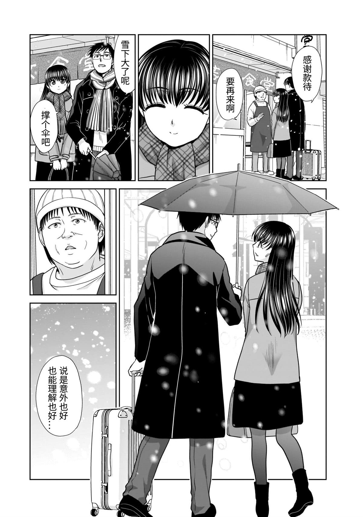 《社畜与少女的在那之后》漫画最新章节21岁的双人旅行免费下拉式在线观看章节第【11】张图片