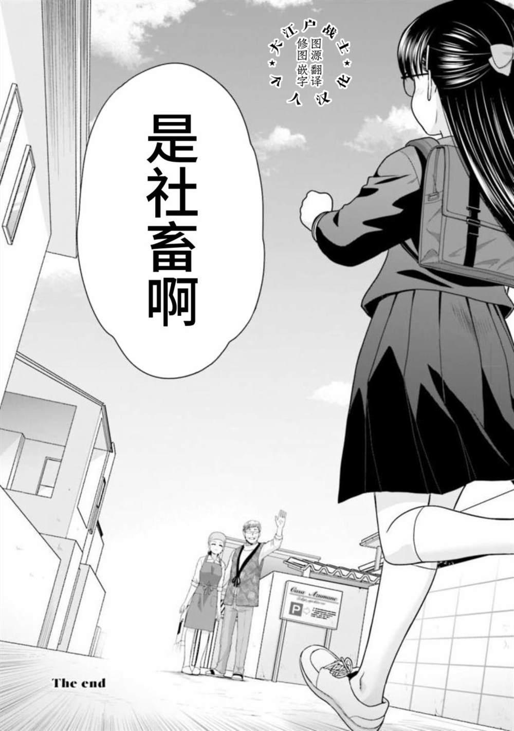 《社畜与少女的在那之后》漫画最新章节番外篇免费下拉式在线观看章节第【14】张图片