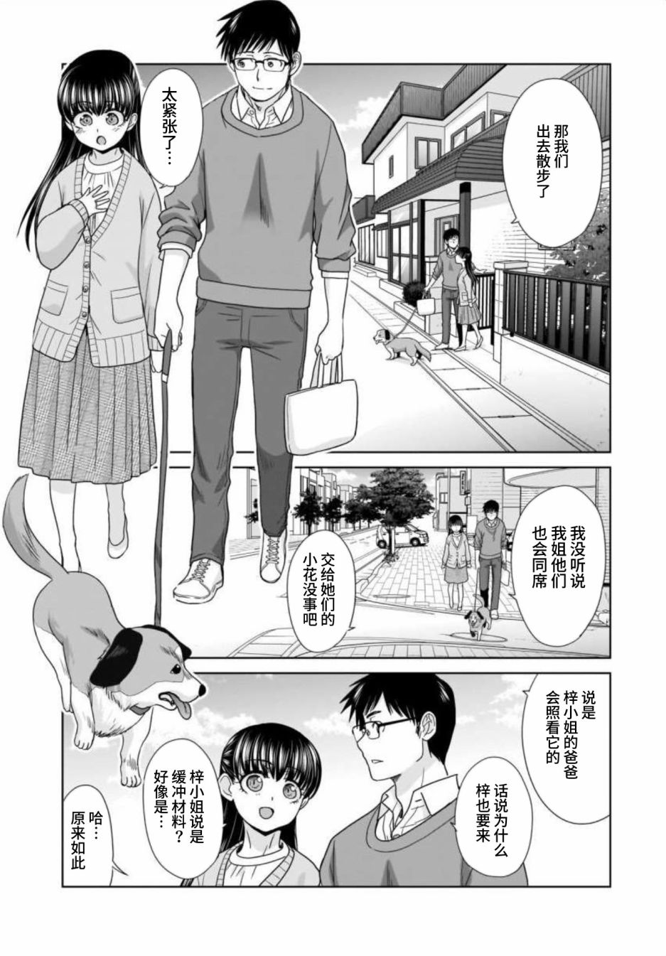 《社畜与少女的在那之后》漫画最新章节22岁的打招呼免费下拉式在线观看章节第【12】张图片