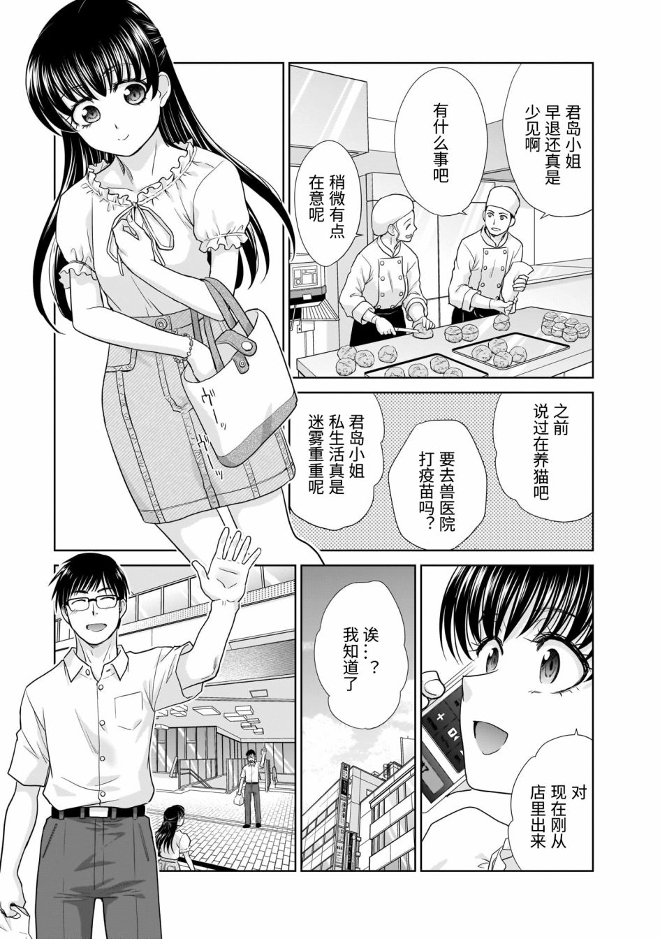 《社畜与少女的在那之后》漫画最新章节20岁的生日免费下拉式在线观看章节第【13】张图片