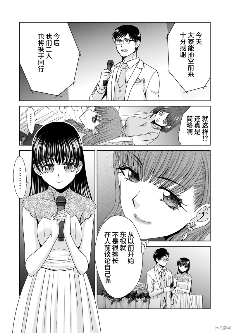 《社畜与少女的在那之后》漫画最新章节23岁的佳日免费下拉式在线观看章节第【21】张图片