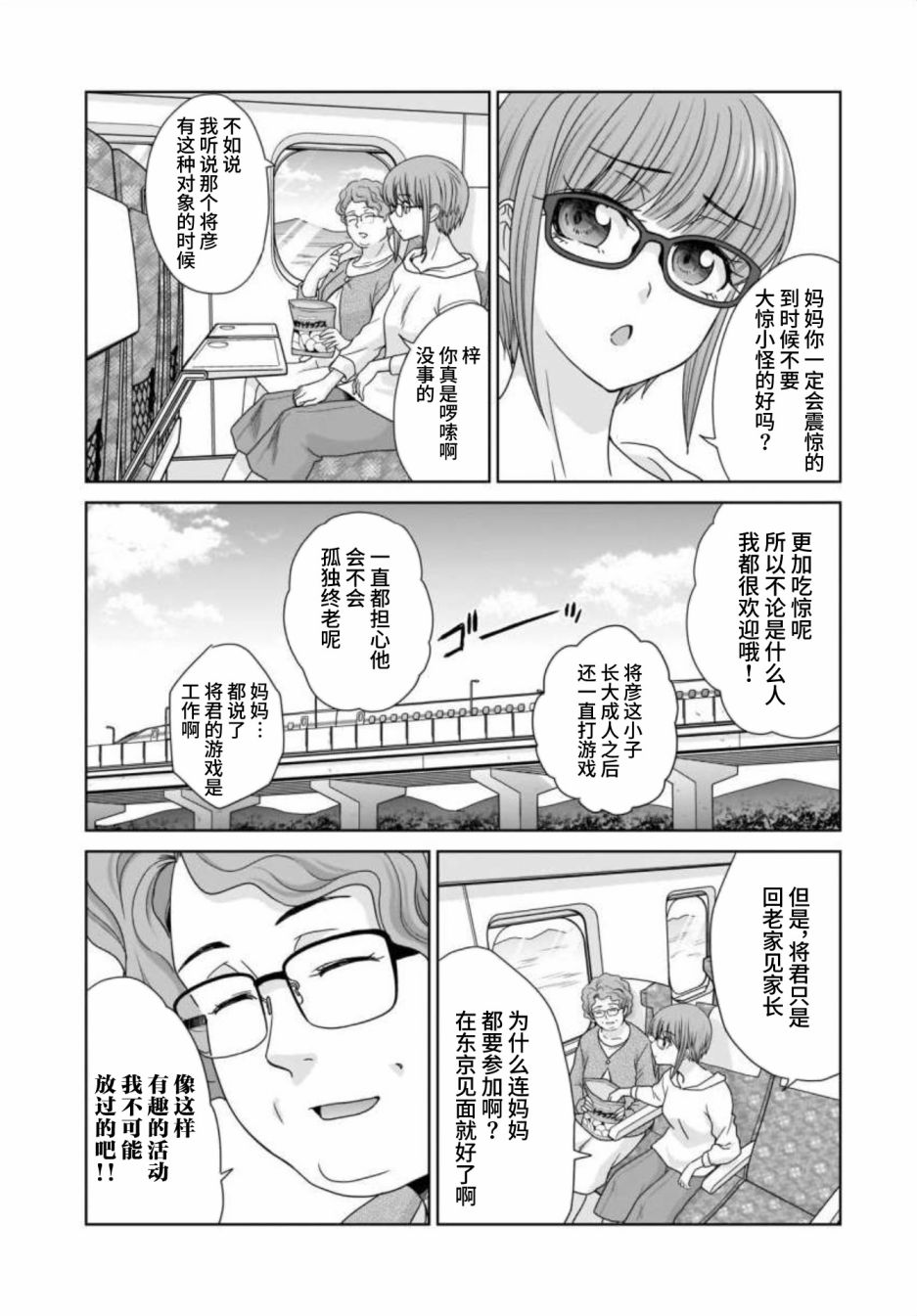 《社畜与少女的在那之后》漫画最新章节22岁的打招呼免费下拉式在线观看章节第【2】张图片