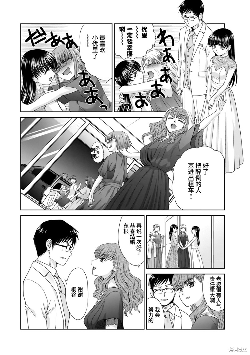 《社畜与少女的在那之后》漫画最新章节23岁的佳日免费下拉式在线观看章节第【27】张图片