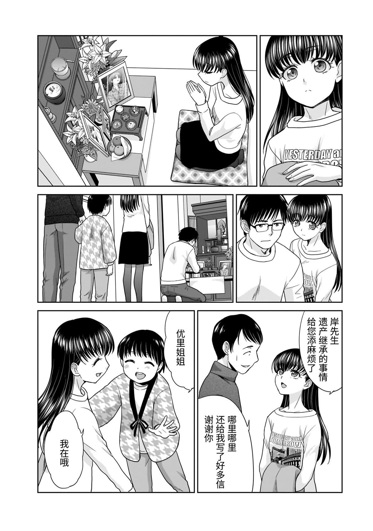 《社畜与少女的在那之后》漫画最新章节21岁的双人旅行免费下拉式在线观看章节第【16】张图片