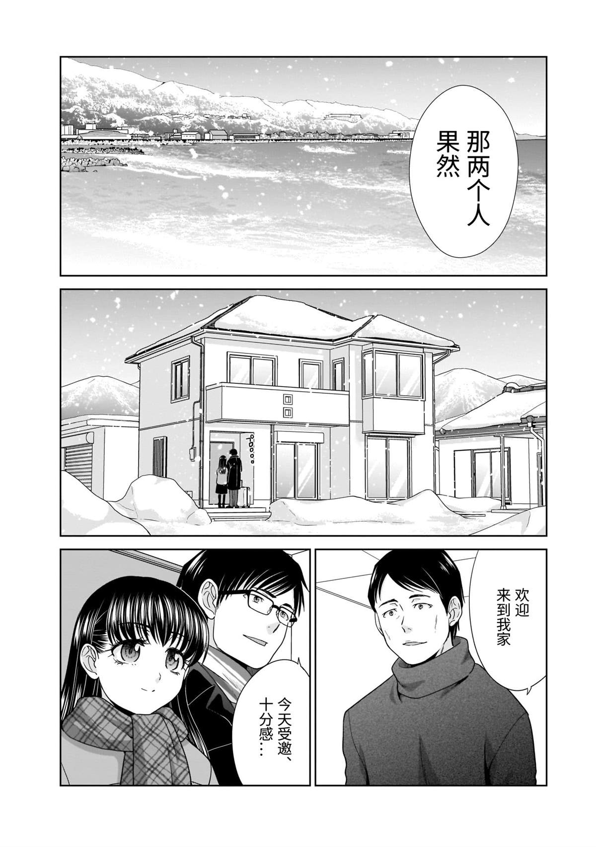 《社畜与少女的在那之后》漫画最新章节21岁的双人旅行免费下拉式在线观看章节第【12】张图片