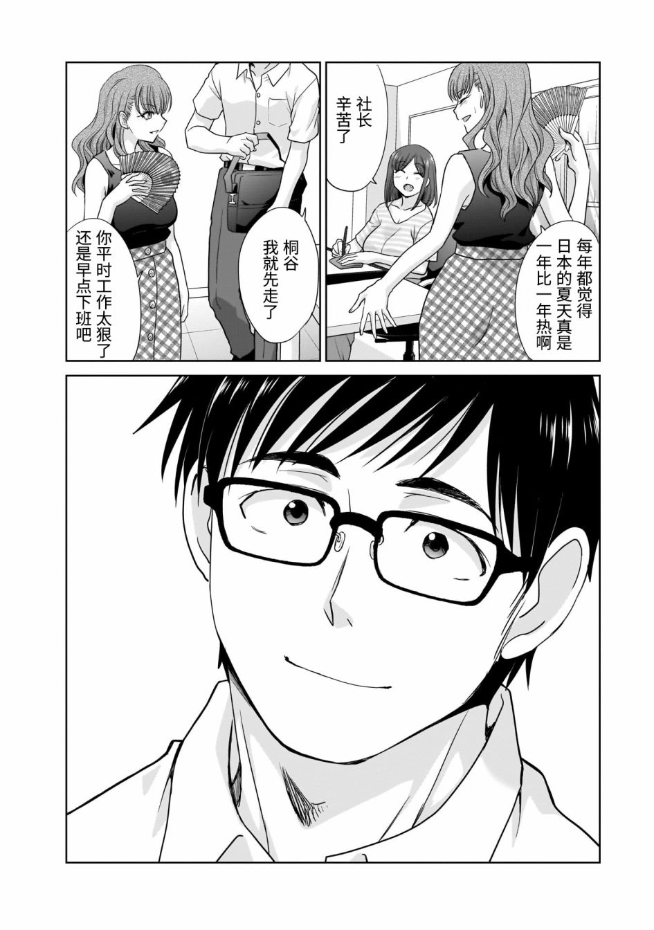 《社畜与少女的在那之后》漫画最新章节20岁的生日免费下拉式在线观看章节第【6】张图片