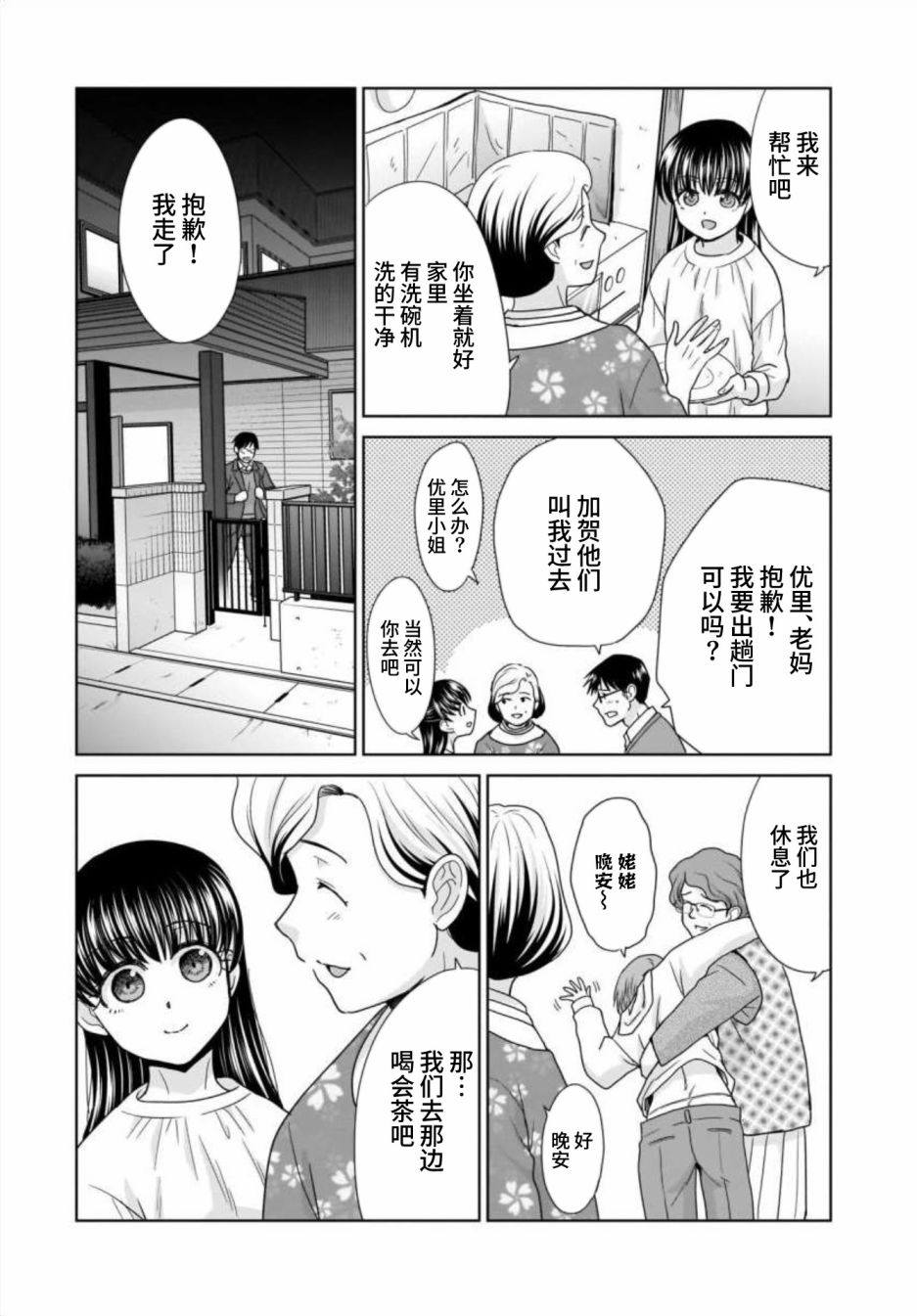 《社畜与少女的在那之后》漫画最新章节22岁的打招呼免费下拉式在线观看章节第【25】张图片