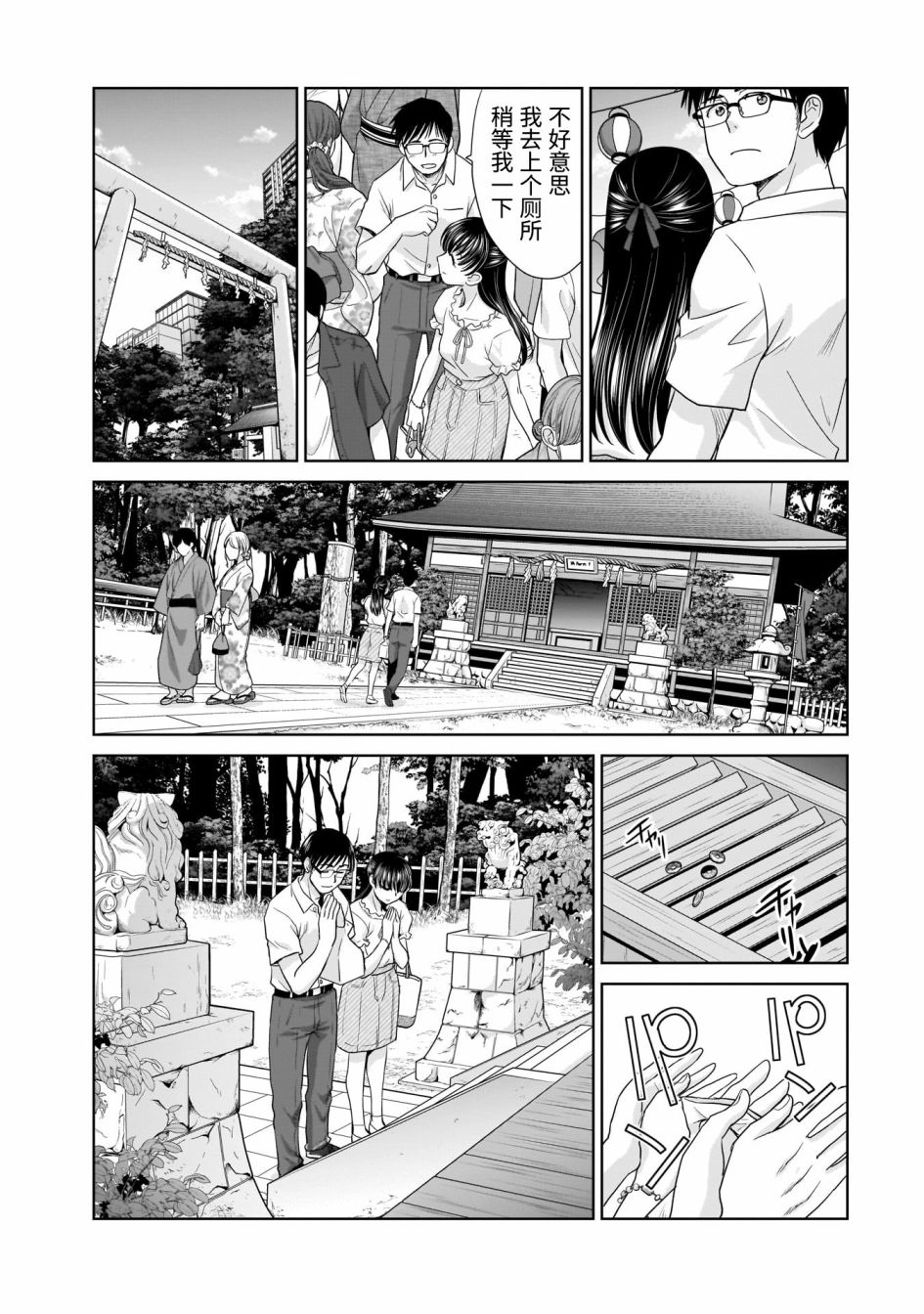 《社畜与少女的在那之后》漫画最新章节20岁的生日免费下拉式在线观看章节第【18】张图片