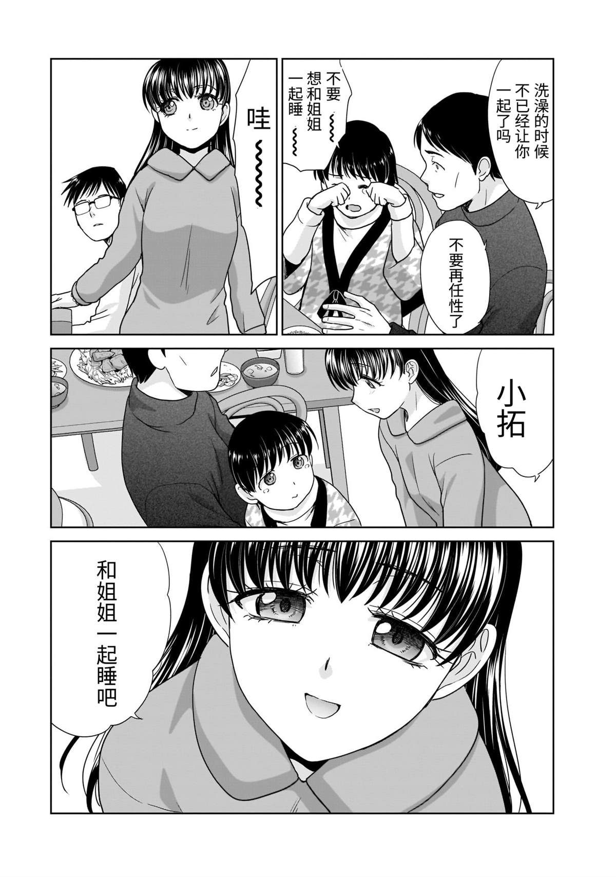 《社畜与少女的在那之后》漫画最新章节21岁的双人旅行免费下拉式在线观看章节第【23】张图片