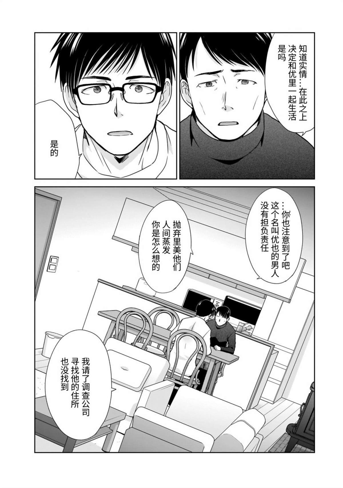 《社畜与少女的在那之后》漫画最新章节21岁的双人旅行免费下拉式在线观看章节第【34】张图片