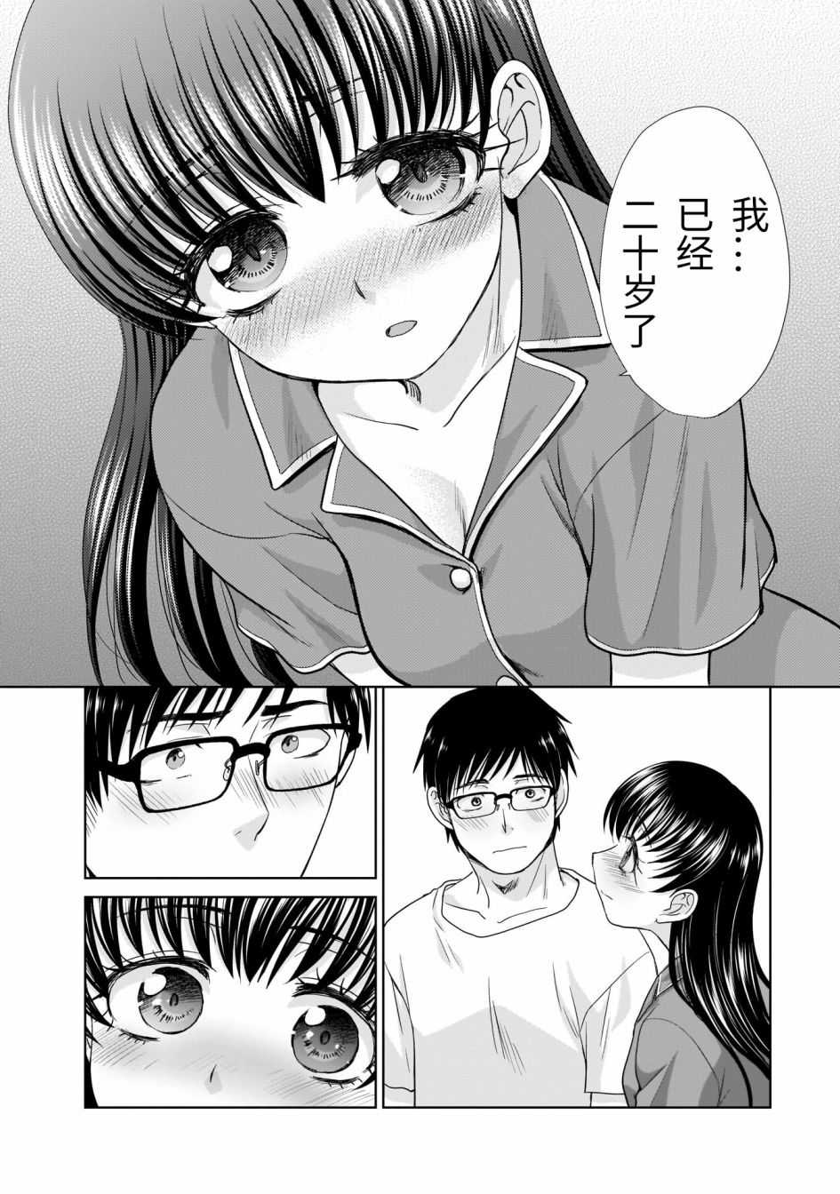 《社畜与少女的在那之后》漫画最新章节20岁的生日免费下拉式在线观看章节第【26】张图片