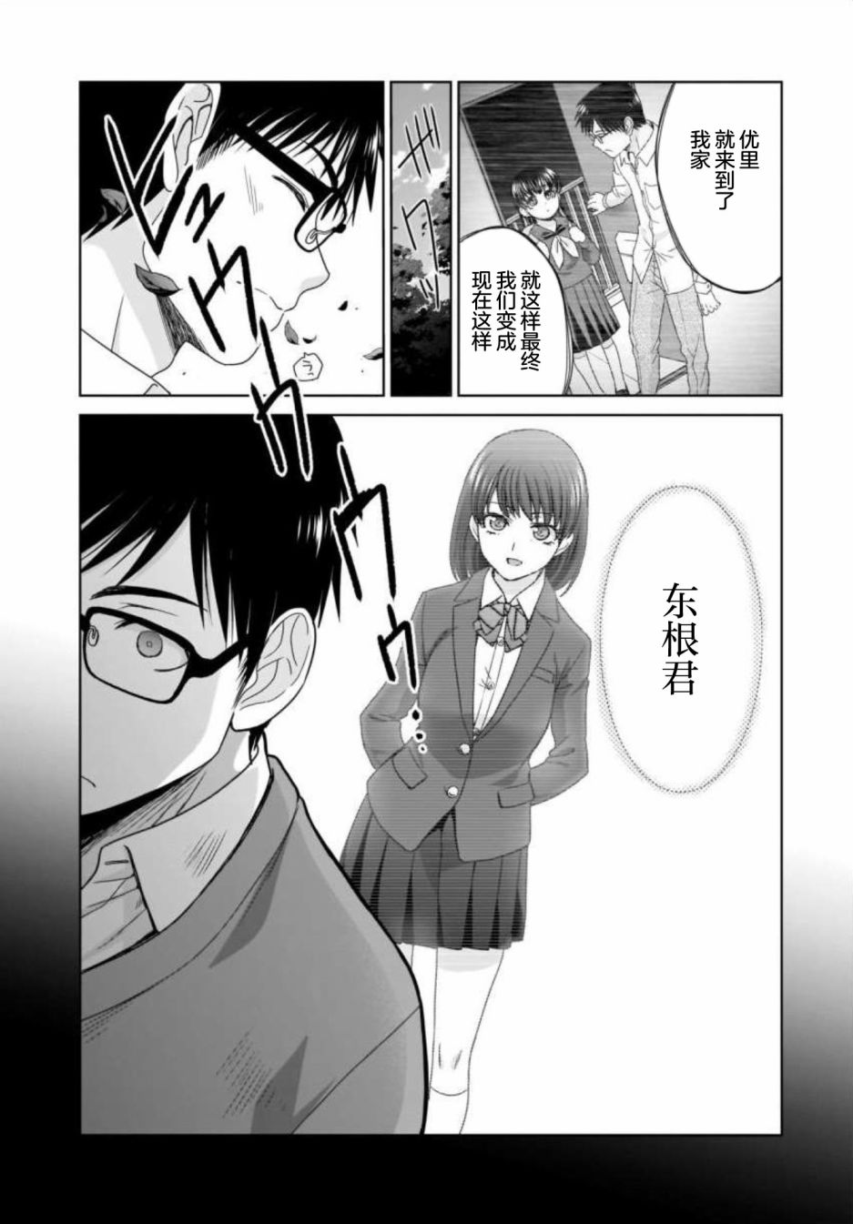 《社畜与少女的在那之后》漫画最新章节22岁的打招呼免费下拉式在线观看章节第【16】张图片