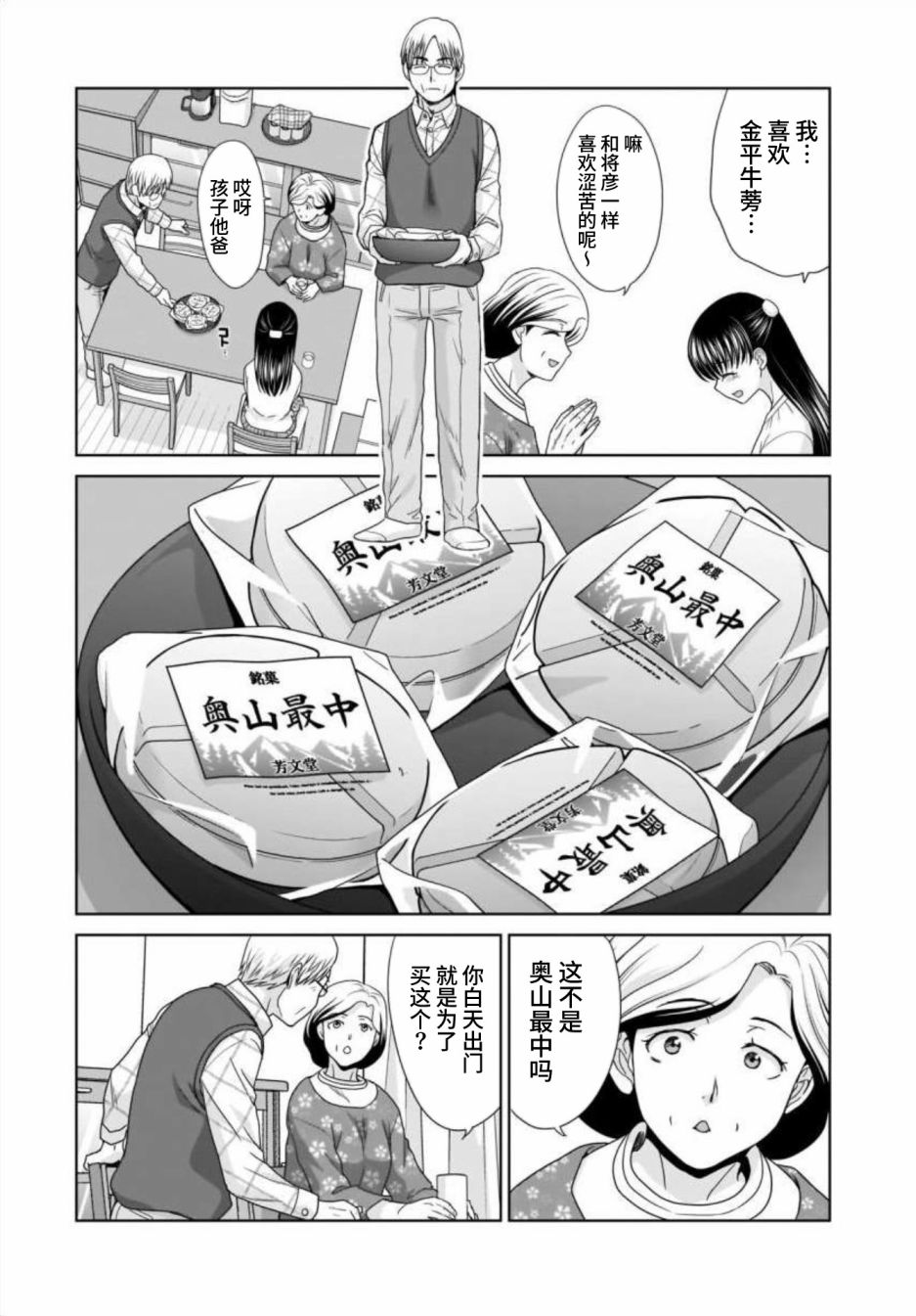 《社畜与少女的在那之后》漫画最新章节22岁的打招呼免费下拉式在线观看章节第【31】张图片