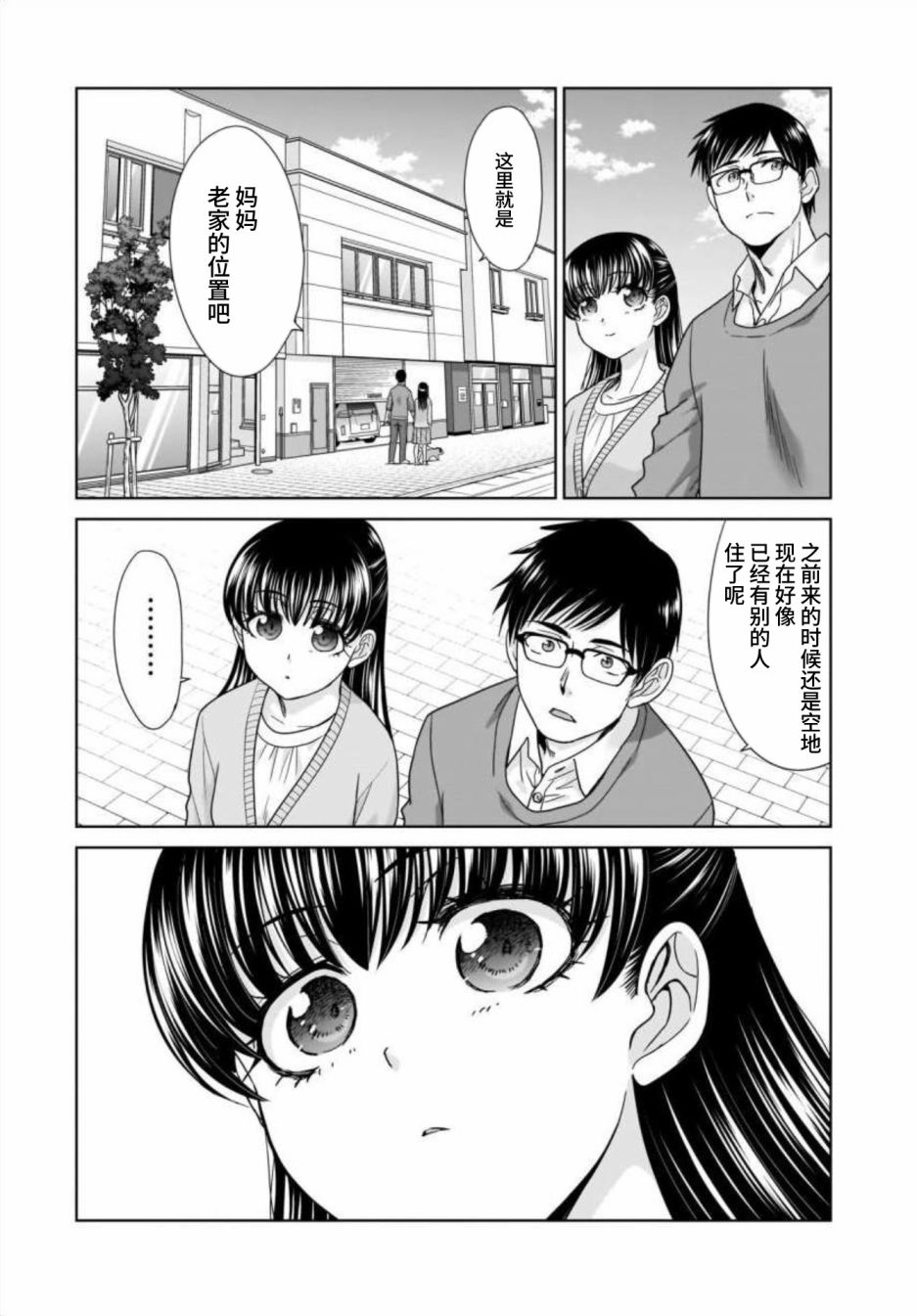 《社畜与少女的在那之后》漫画最新章节22岁的打招呼免费下拉式在线观看章节第【13】张图片