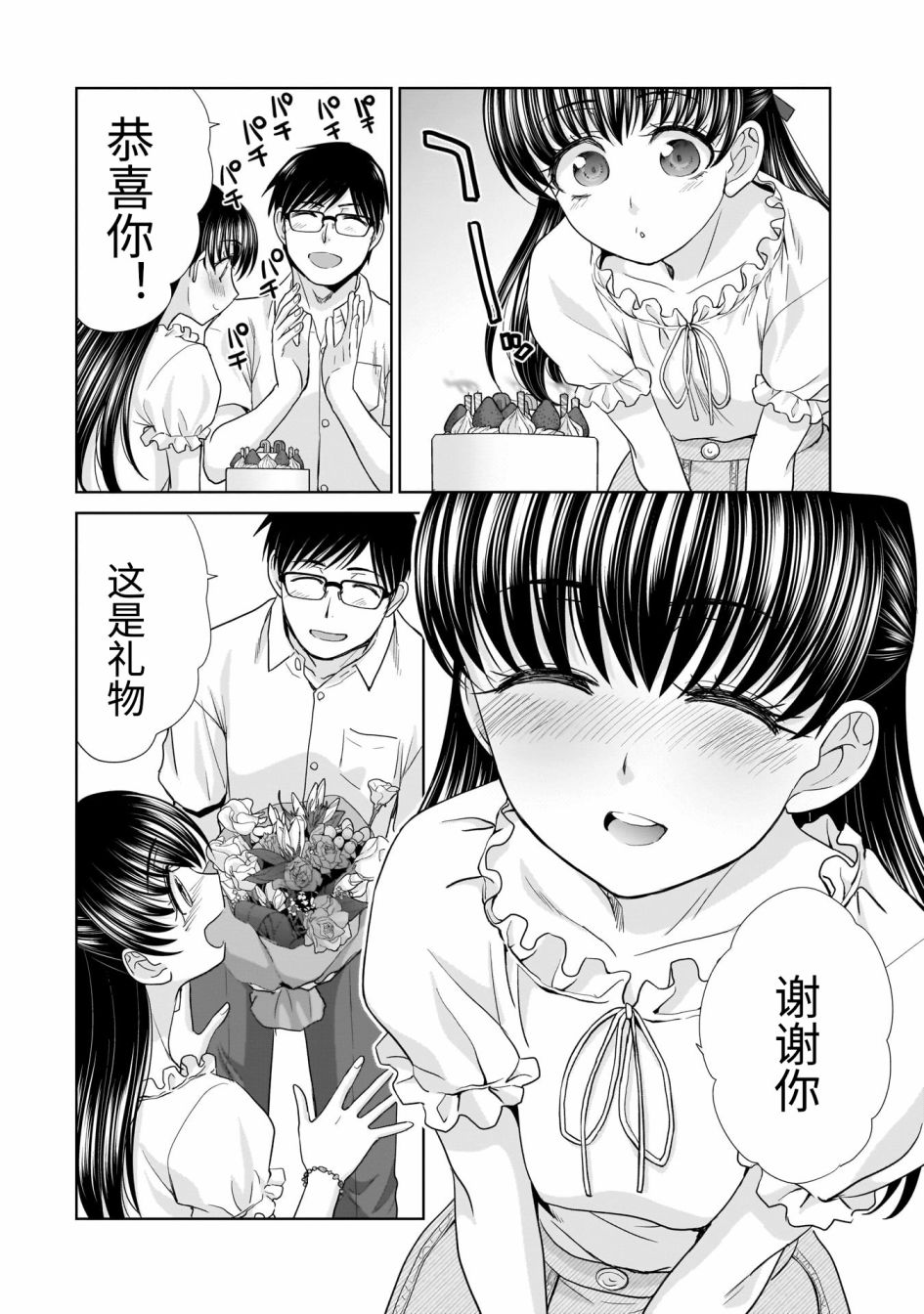 《社畜与少女的在那之后》漫画最新章节20岁的生日免费下拉式在线观看章节第【21】张图片