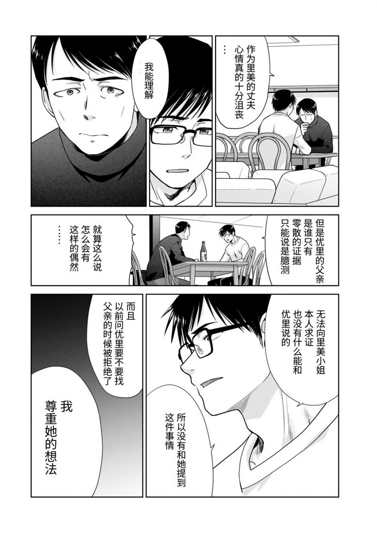 《社畜与少女的在那之后》漫画最新章节21岁的双人旅行免费下拉式在线观看章节第【35】张图片