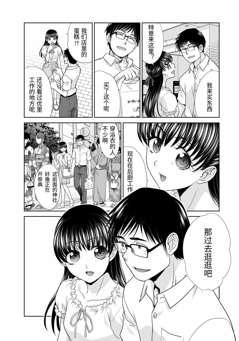 《社畜与少女的在那之后》漫画最新章节20岁的生日免费下拉式在线观看章节第【14】张图片