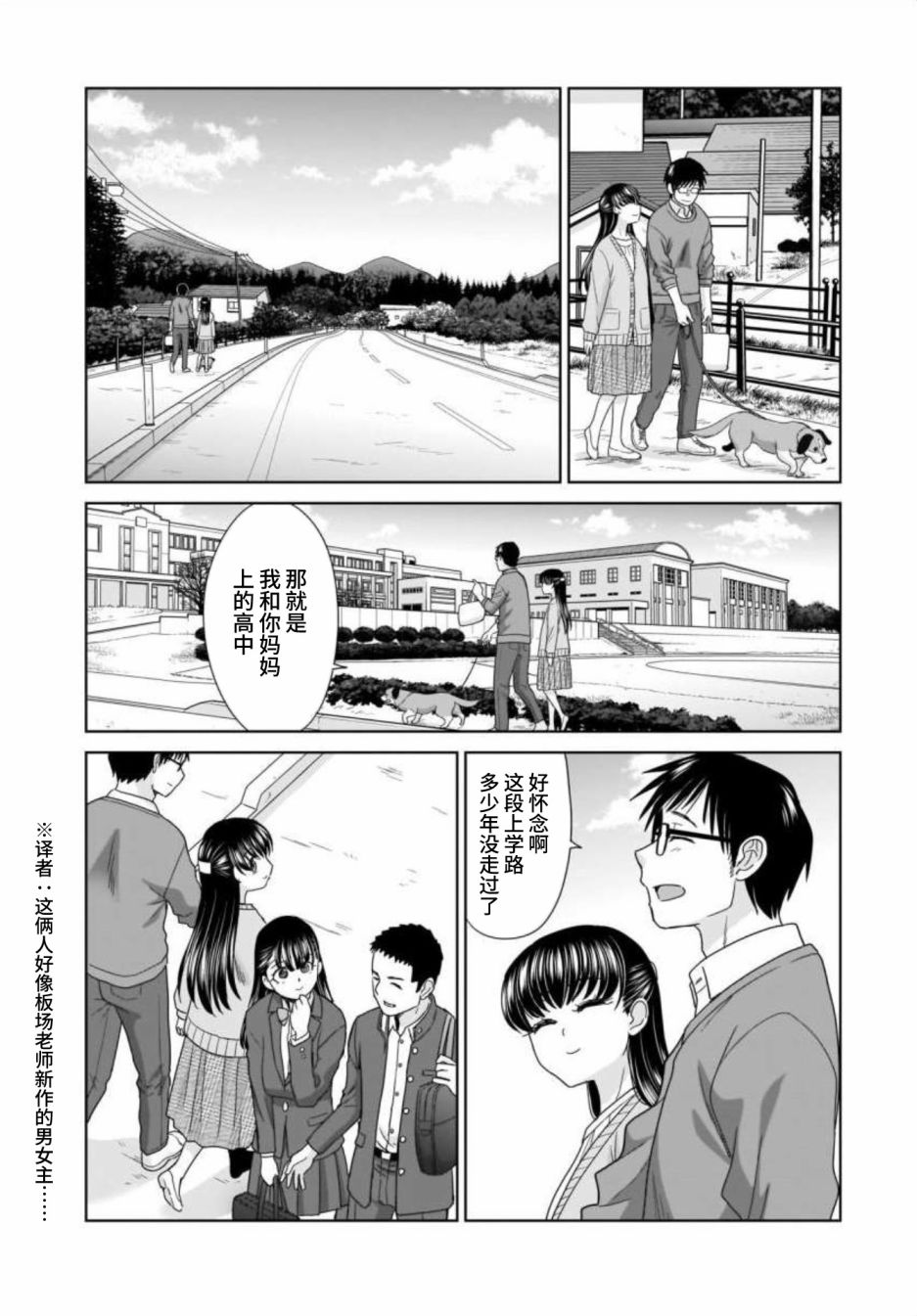 《社畜与少女的在那之后》漫画最新章节22岁的打招呼免费下拉式在线观看章节第【14】张图片