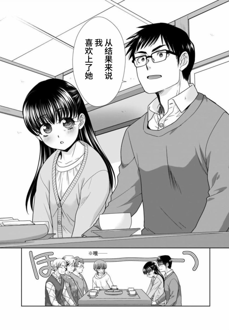 《社畜与少女的在那之后》漫画最新章节22岁的打招呼免费下拉式在线观看章节第【10】张图片