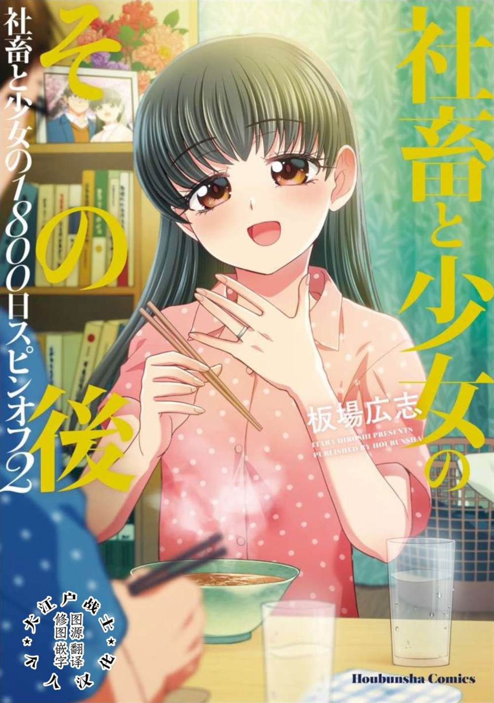 《社畜与少女的在那之后》漫画最新章节番外篇免费下拉式在线观看章节第【1】张图片