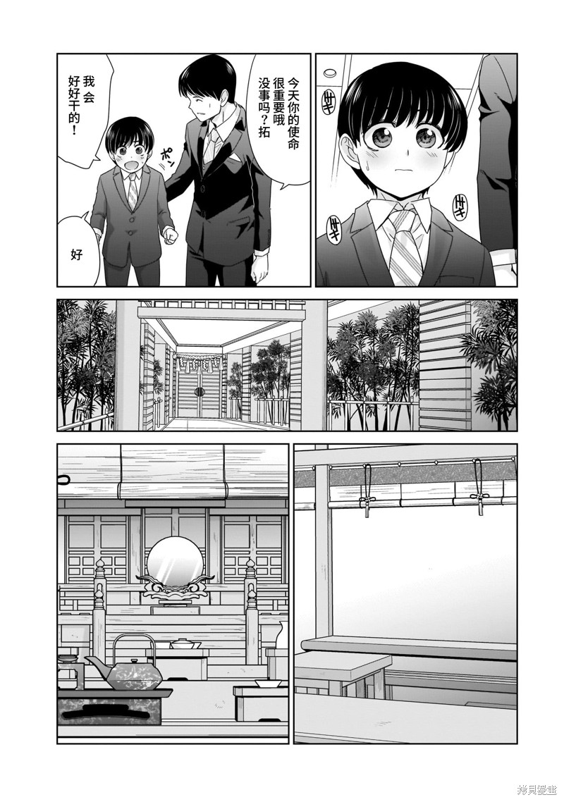 《社畜与少女的在那之后》漫画最新章节23岁的佳日免费下拉式在线观看章节第【8】张图片