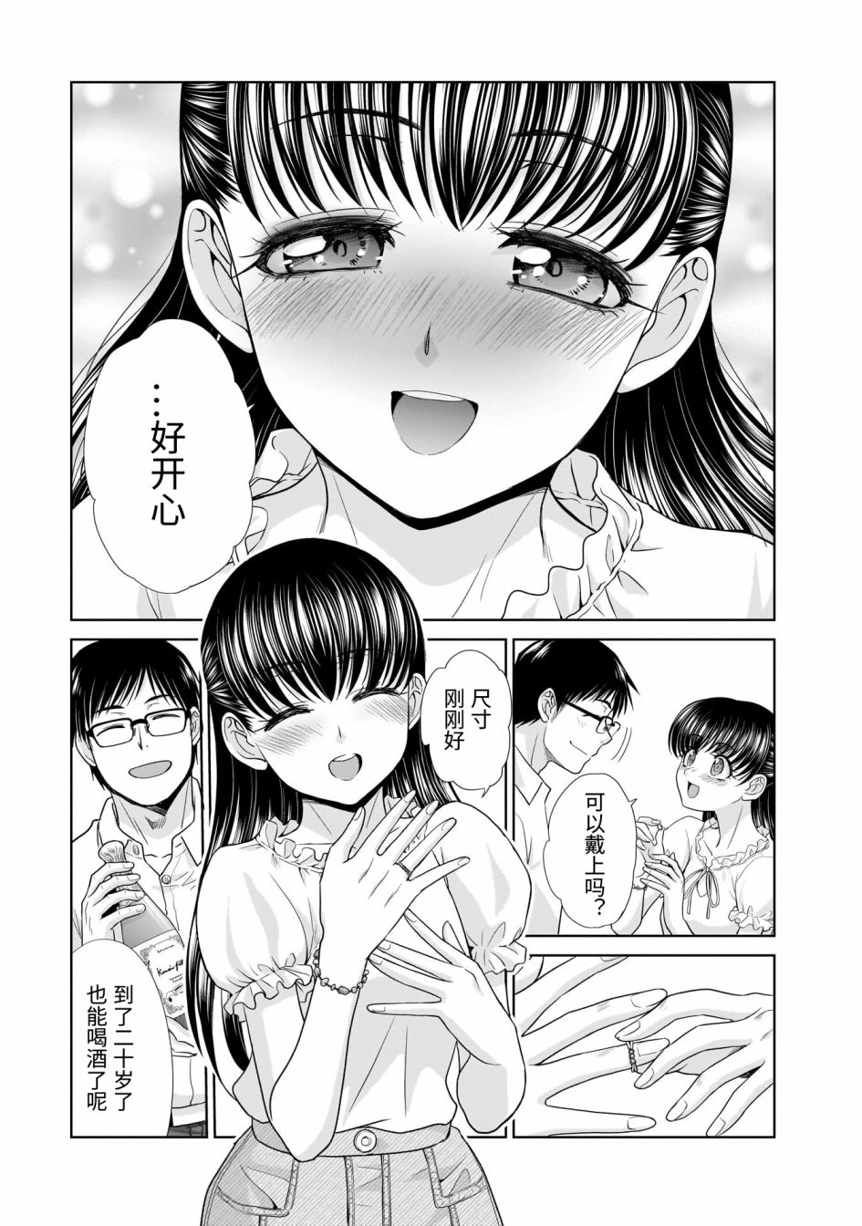 《社畜与少女的在那之后》漫画最新章节20岁的生日免费下拉式在线观看章节第【23】张图片