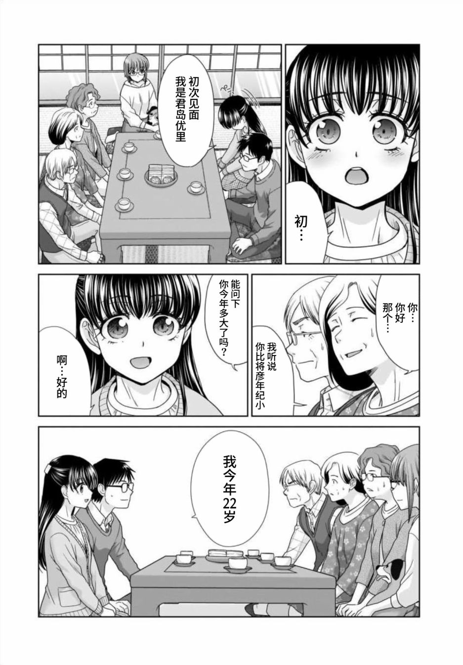 《社畜与少女的在那之后》漫画最新章节22岁的打招呼免费下拉式在线观看章节第【5】张图片