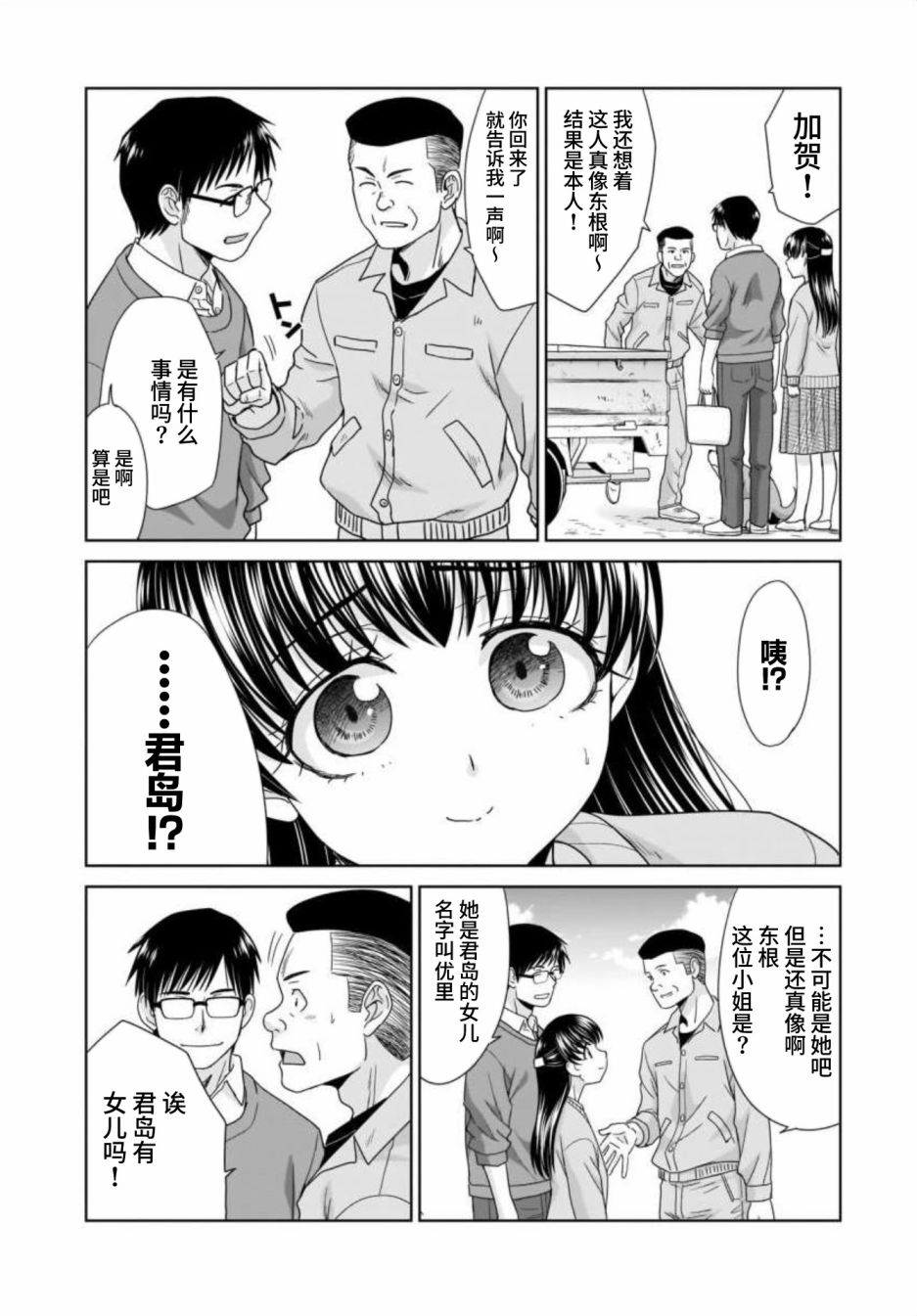 《社畜与少女的在那之后》漫画最新章节22岁的打招呼免费下拉式在线观看章节第【20】张图片