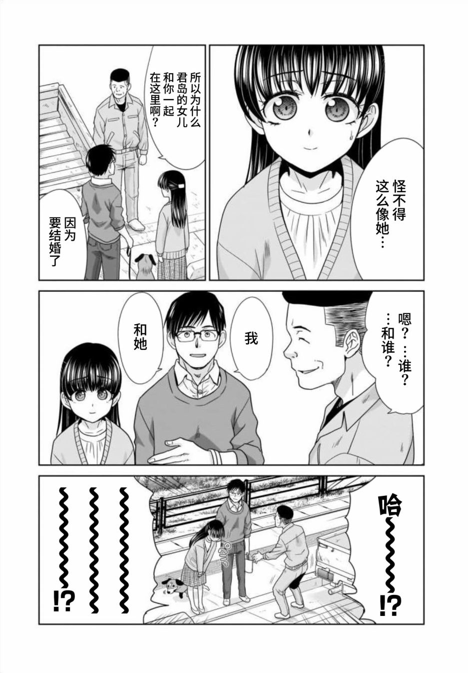 《社畜与少女的在那之后》漫画最新章节22岁的打招呼免费下拉式在线观看章节第【21】张图片