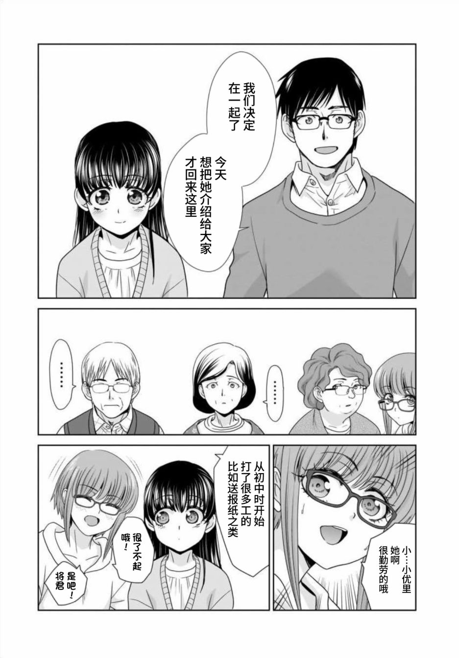 《社畜与少女的在那之后》漫画最新章节22岁的打招呼免费下拉式在线观看章节第【7】张图片