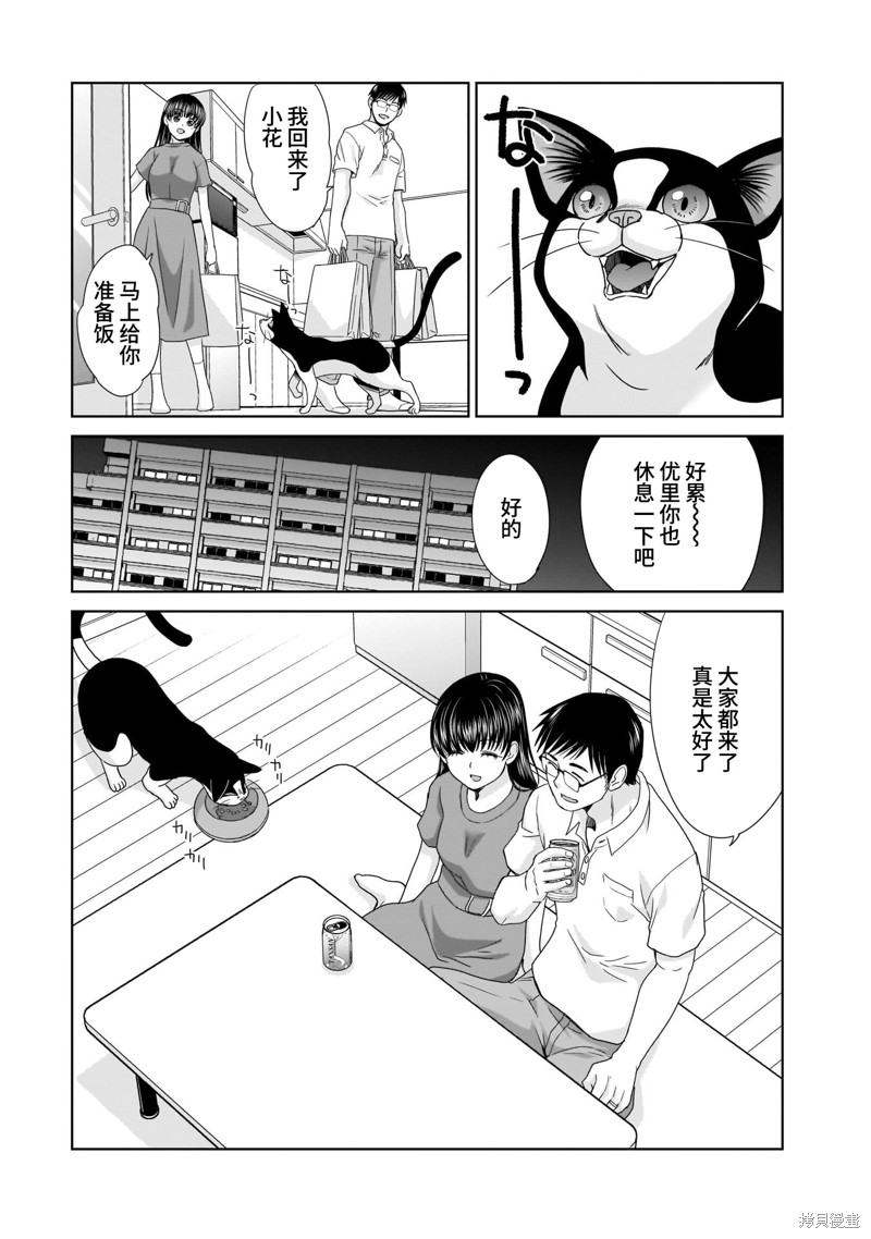 《社畜与少女的在那之后》漫画最新章节23岁的佳日免费下拉式在线观看章节第【29】张图片