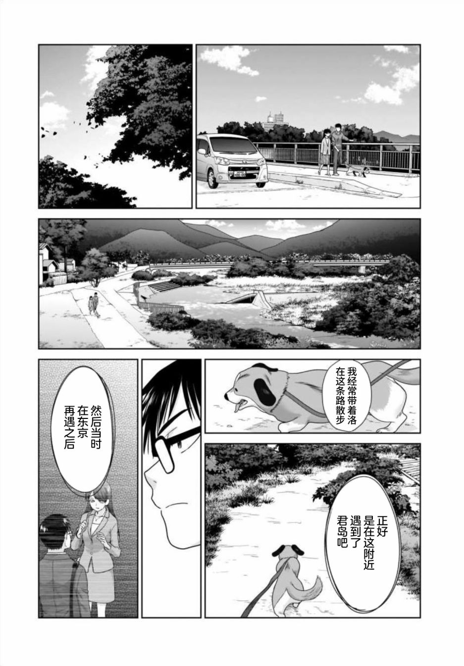 《社畜与少女的在那之后》漫画最新章节22岁的打招呼免费下拉式在线观看章节第【15】张图片