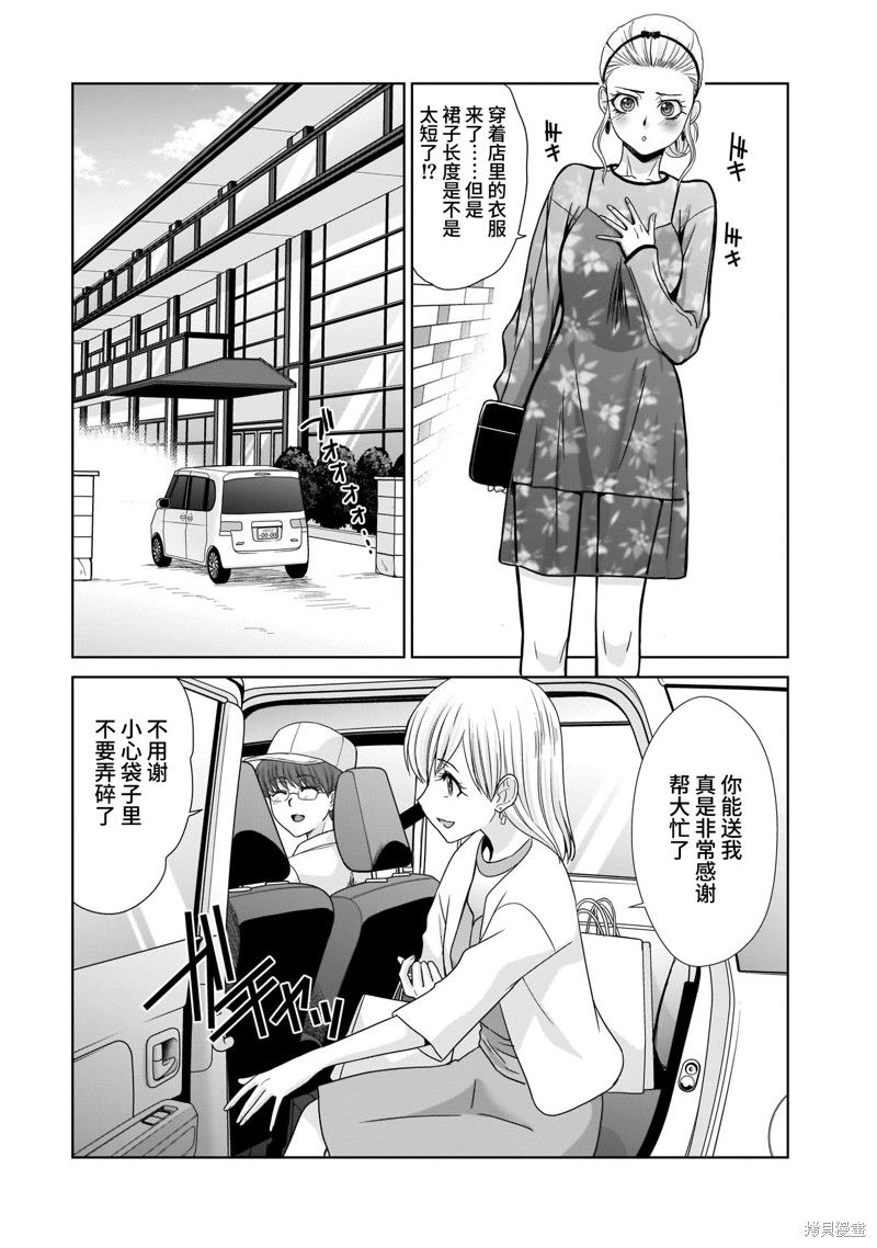 《社畜与少女的在那之后》漫画最新章节23岁的佳日免费下拉式在线观看章节第【5】张图片