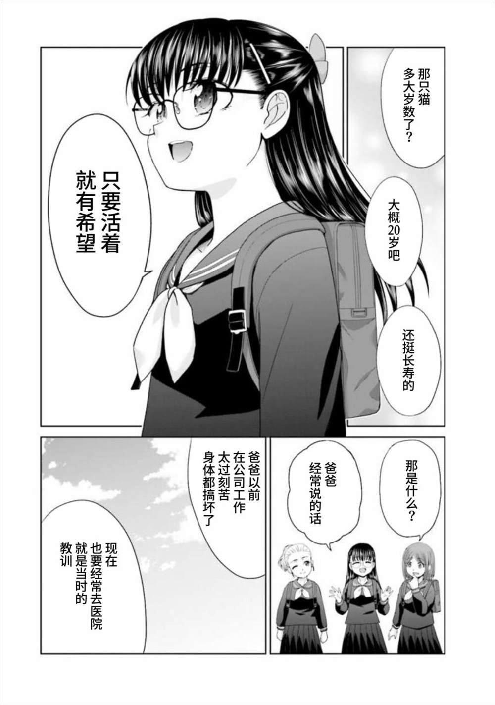 《社畜与少女的在那之后》漫画最新章节番外篇免费下拉式在线观看章节第【11】张图片