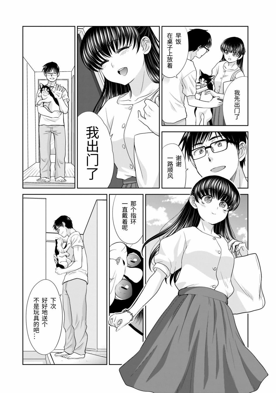 《社畜与少女的在那之后》漫画最新章节20岁的生日免费下拉式在线观看章节第【38】张图片