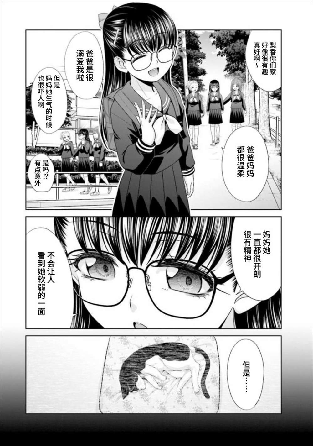 《社畜与少女的在那之后》漫画最新章节番外篇免费下拉式在线观看章节第【9】张图片
